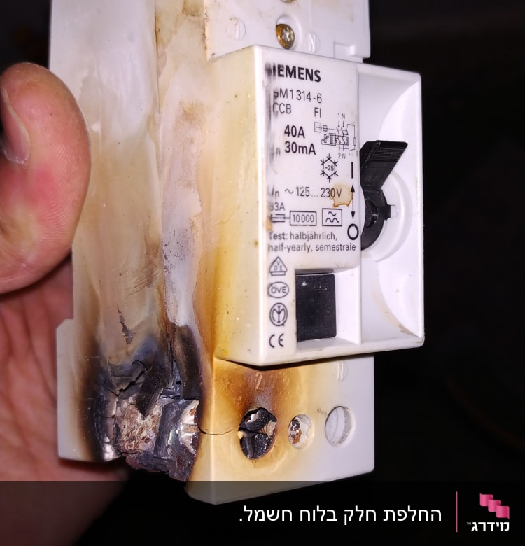 מפסק חשמלי שרוף עם סימני נזק חום